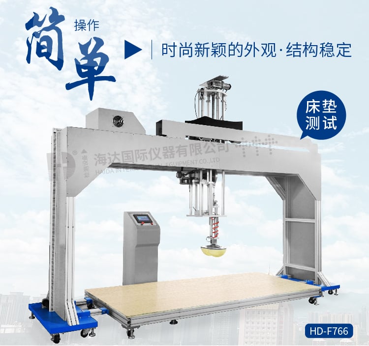 HD-F766康奈尔床垫耐用性测试仪-01 HD-F766康奈尔床垫耐用性测试仪-01