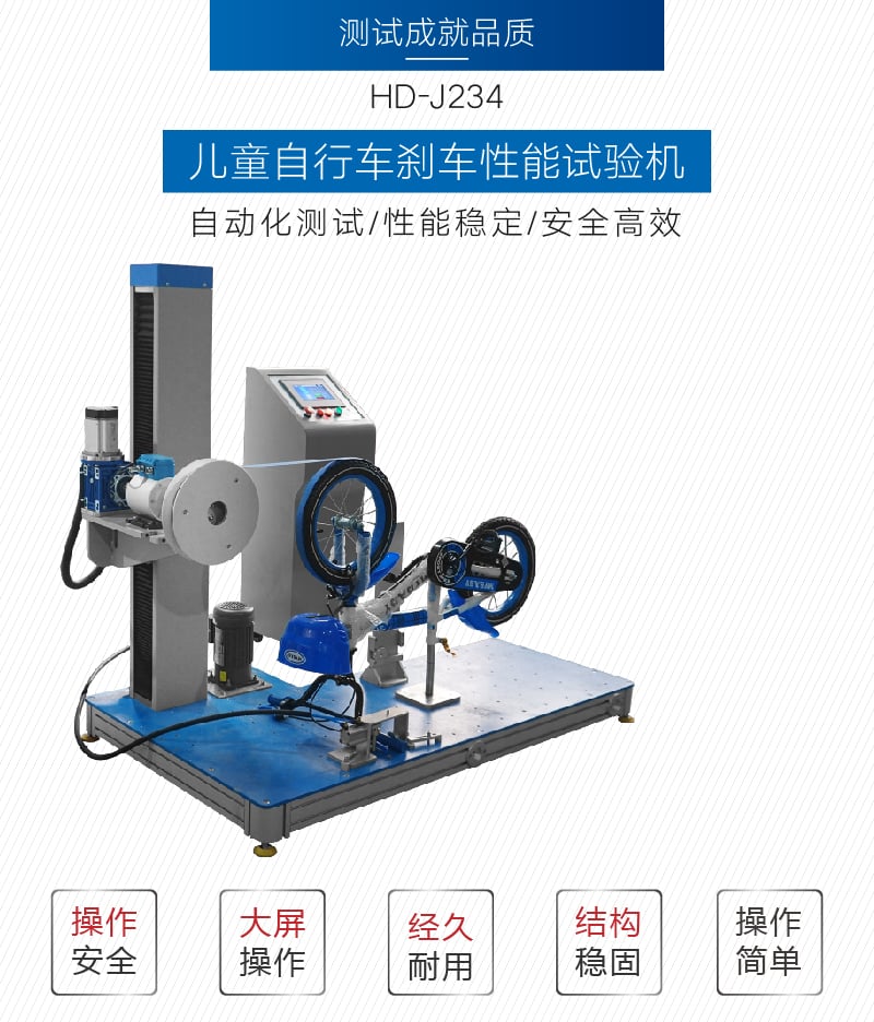 HD-J234计算机控制儿童床刹车性能试验机-01 HD-J234计算机控制儿童床刹车性能试验机-01
