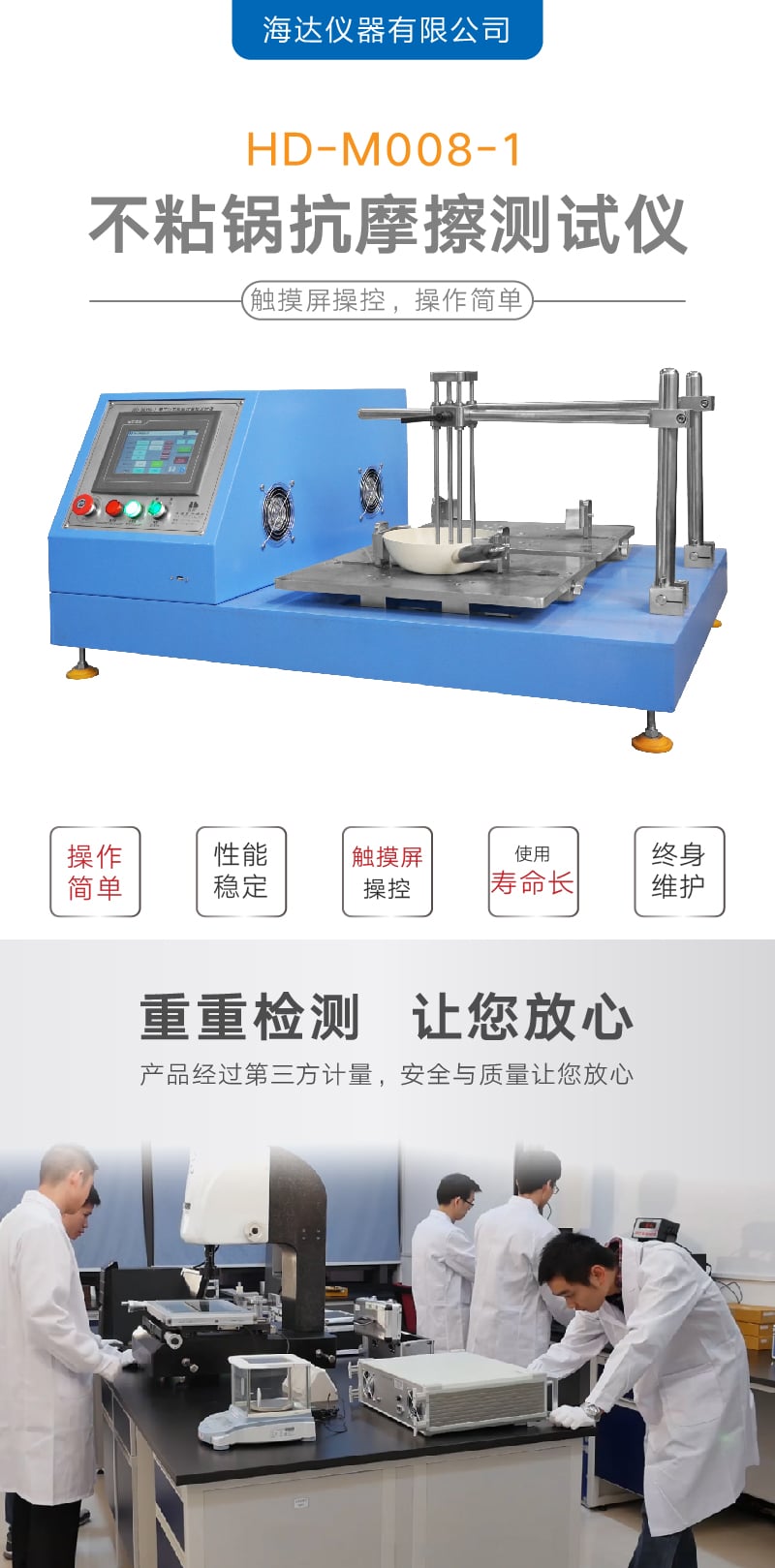 HD-M008 不粘锅涂层耐磨试验机(常规)-01 HD-M008 不粘锅涂层耐磨试验机(常规)-01