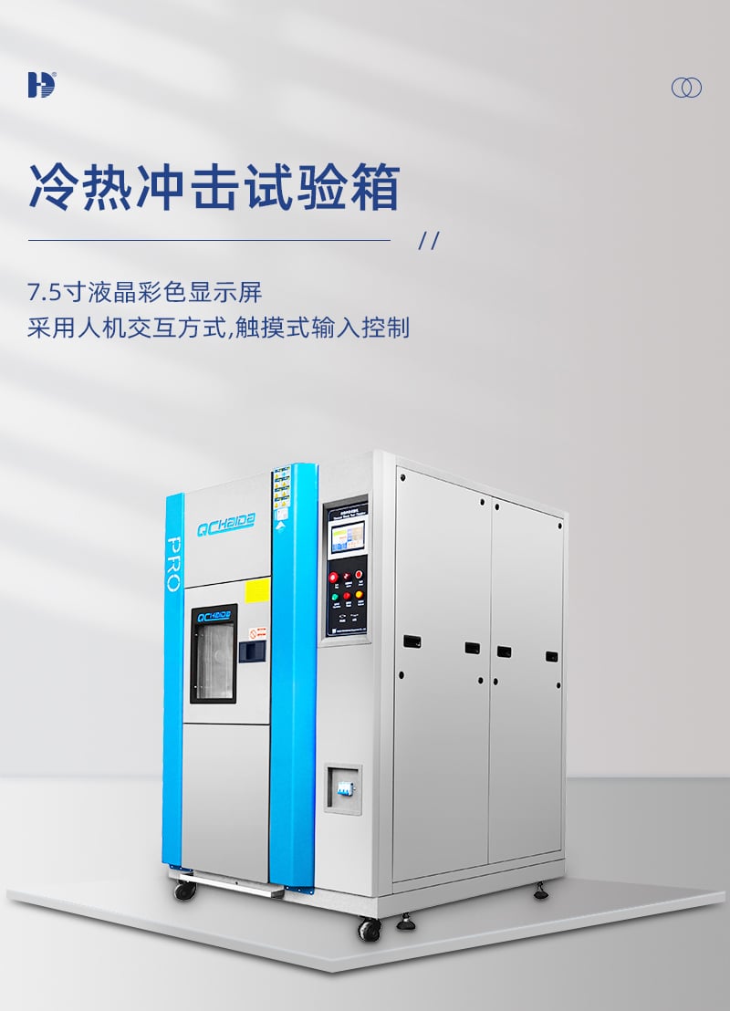 HD-E703冷热冲击试验机侧面-详情页_01