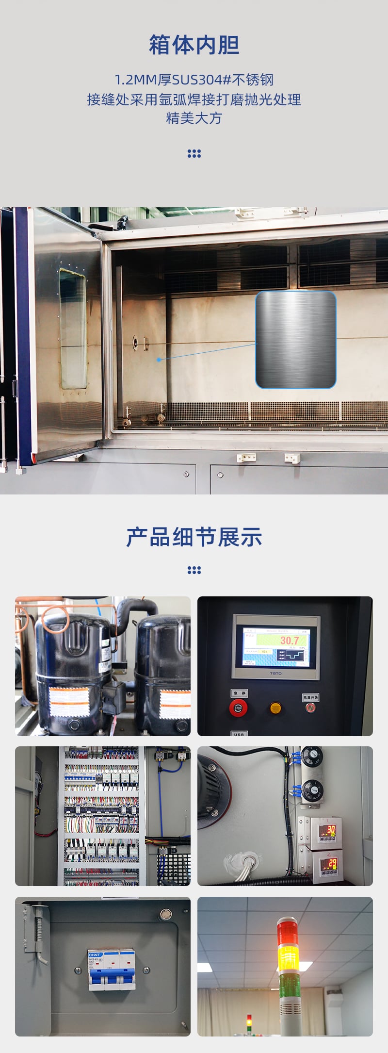 HD-E703冷热冲击试验机侧面-详情页_04