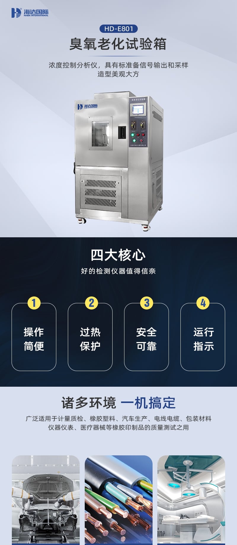 HD-E801-臭氧老化试验仪详情页_1_1.JPG HD-E801-臭氧老化试验仪详情页_1_1.JPG