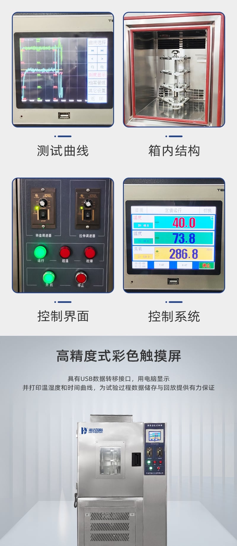 HD-E801-臭氧老化试验仪详情页_3_1.JPG HD-E801-臭氧老化试验仪详情页_3_1.JPG