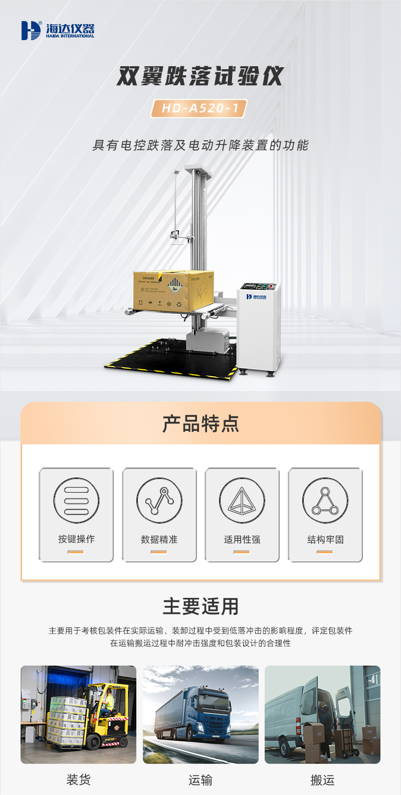 HD-A520-1-双翼跌落试验仪_1_1.JPG