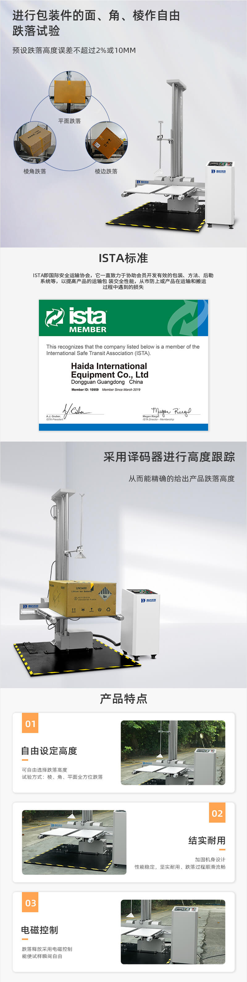 HD-A520-1-双翼跌落试验仪_2_1.JPG