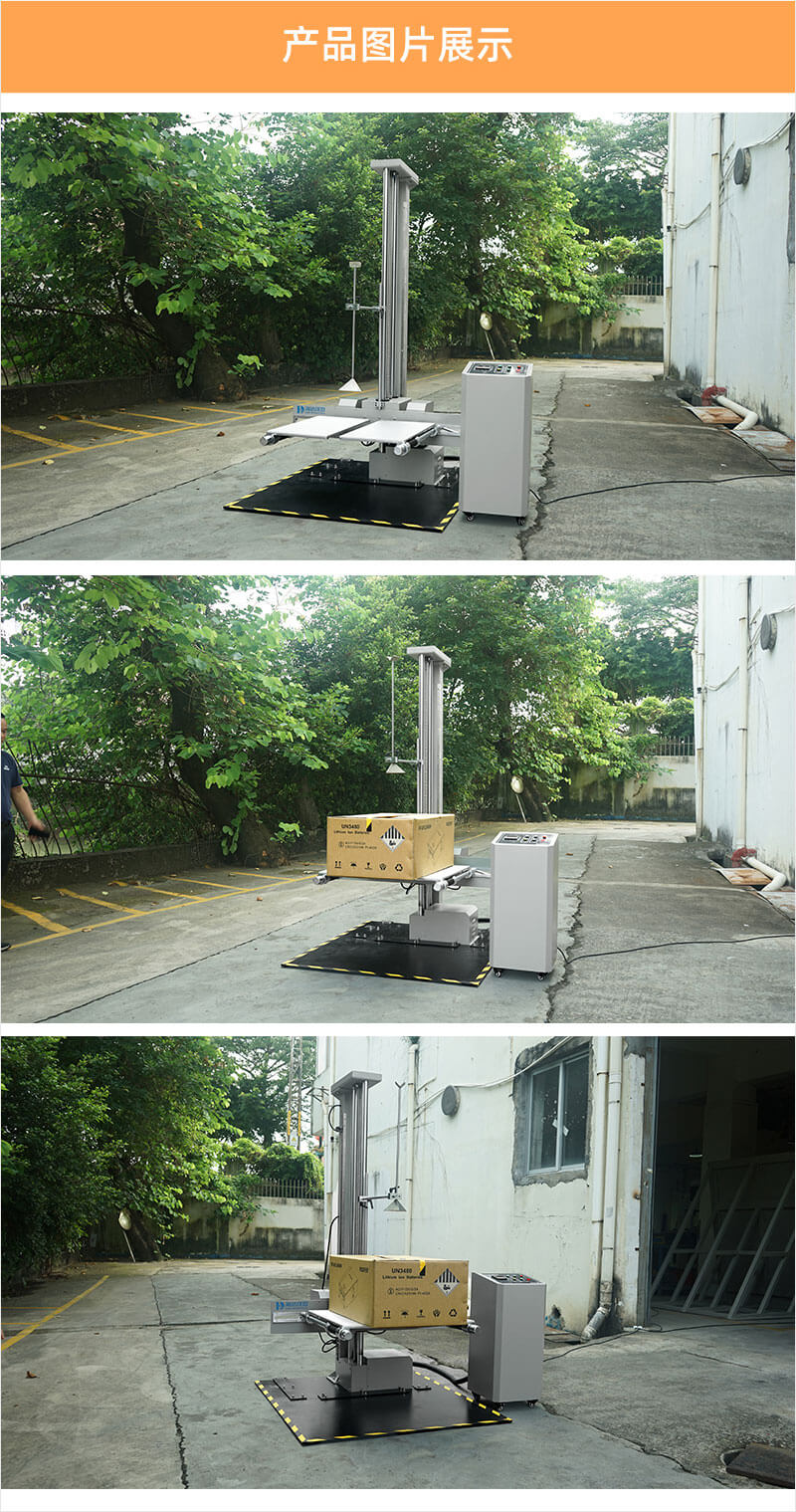 HD-A520-1-双翼跌落试验仪_4_1.JPG