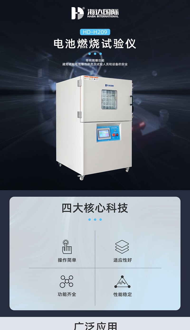 HD-H209-电池燃烧试验机-800_1_1.JPG HD-H209-电池燃烧试验机-800_1_1.JPG