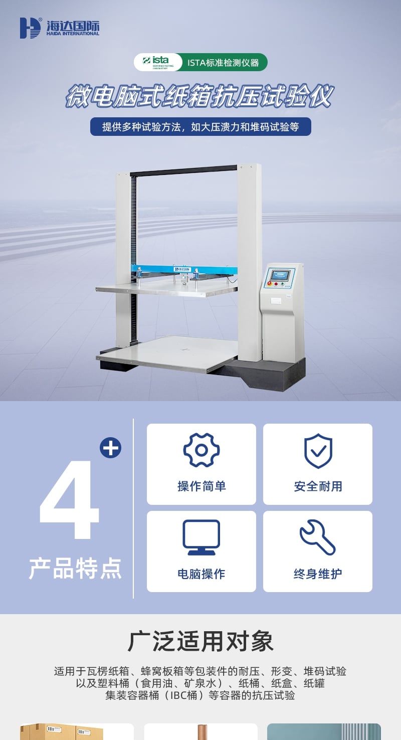 HD-A501-1200-微电脑式纸箱抗压试验仪_1_1.JPG