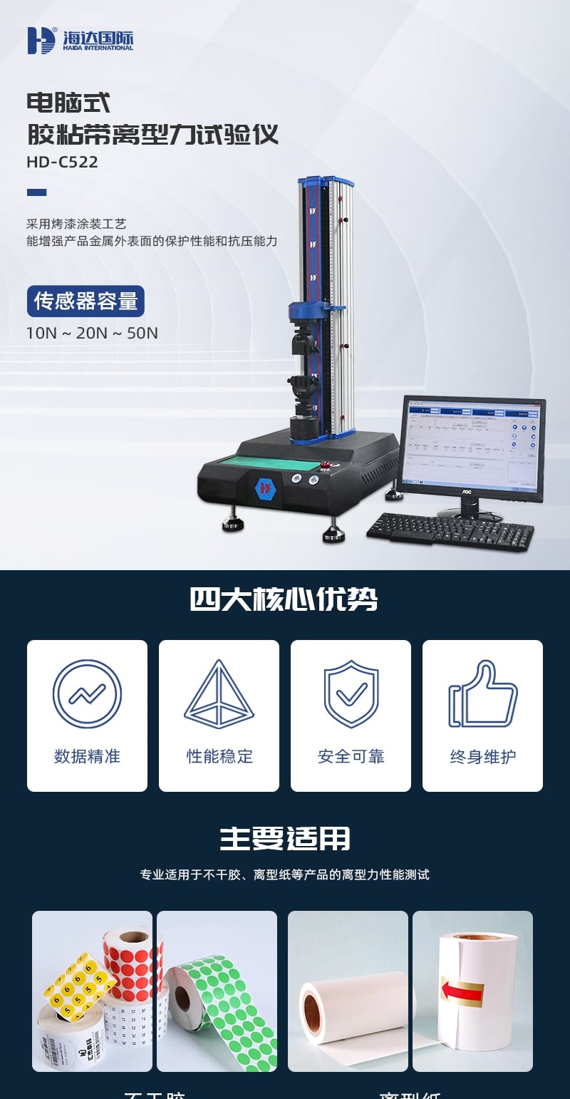 HD-C522-电脑式胶粘带离型力试验仪_1_1.JPG HD-C522-电脑式胶粘带离型力试验仪_1_1.JPG