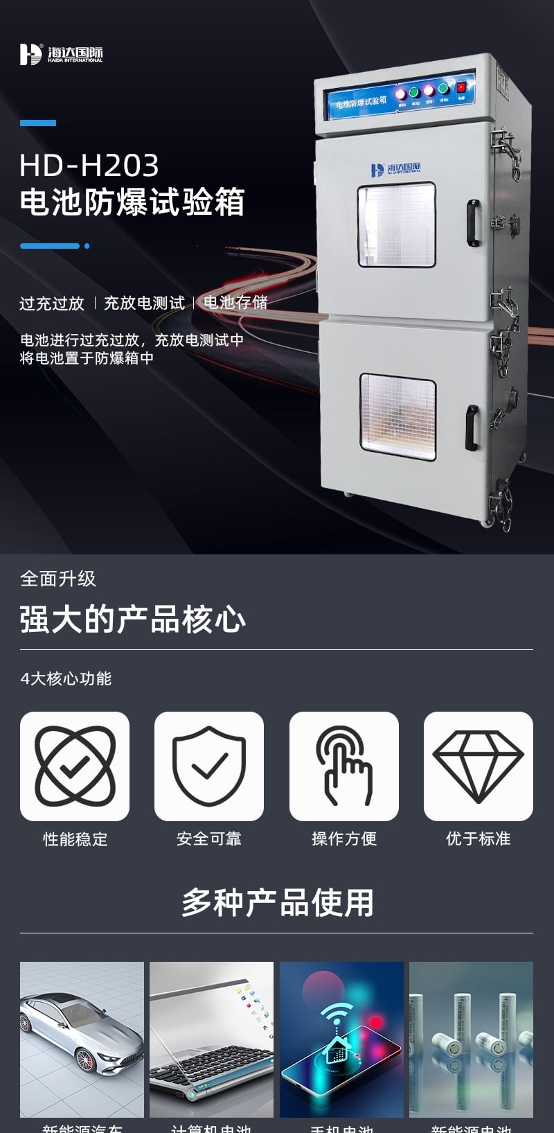 HD-H203电池防爆试验箱1_1_1.JPG HD-H203电池防爆试验箱1_1_1.JPG