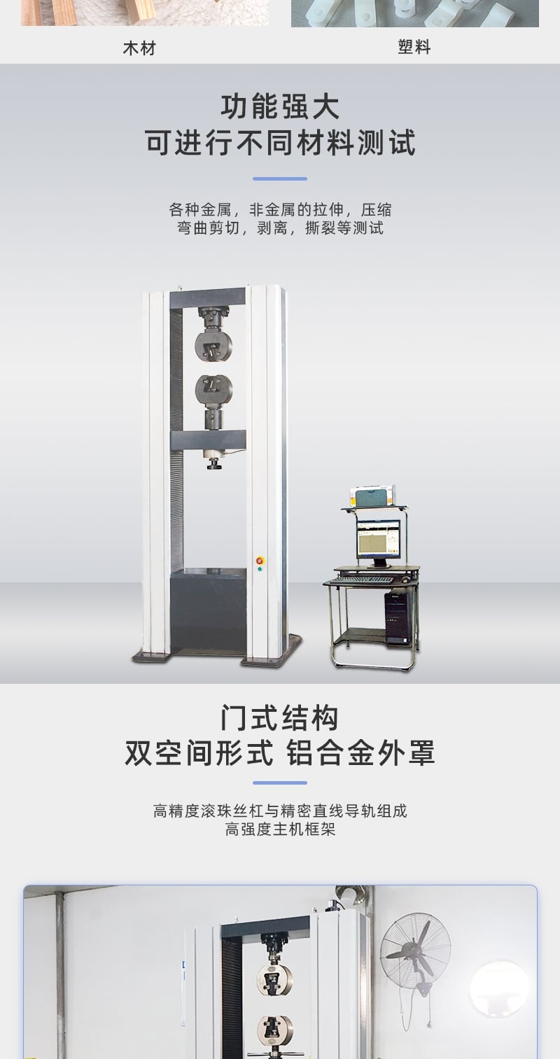 HD-B612-S电脑式拉力材料试验机仪 详情页_2_1.JPG HD-B612-S电脑式拉力材料试验机仪 详情页_2_1.JPG