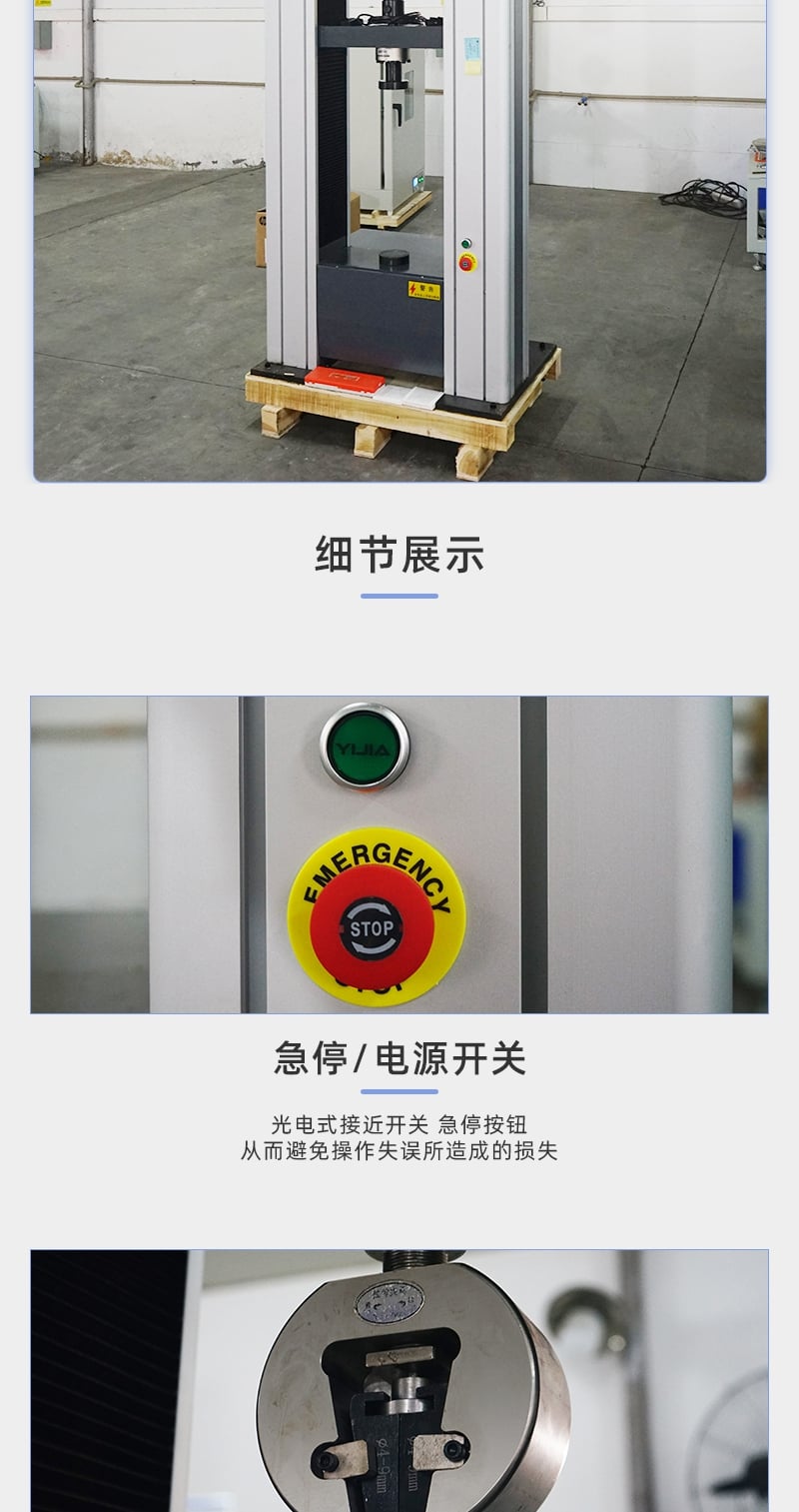 HD-B612-S电脑式拉力材料试验机仪 详情页_3_1.JPG HD-B612-S电脑式拉力材料试验机仪 详情页_3_1.JPG