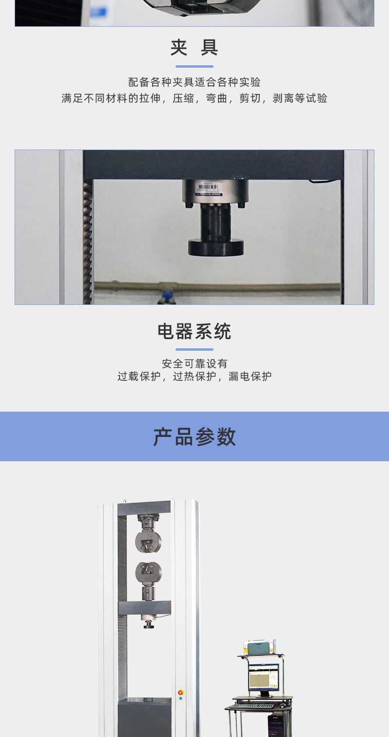 HD-B612-S电脑式拉力材料试验机仪 详情页_4_1.JPG HD-B612-S电脑式拉力材料试验机仪 详情页_4_1.JPG