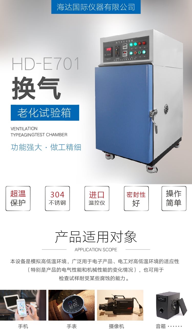 HD-E701-1换气老化箱-01 HD-E701-1换气老化箱-01