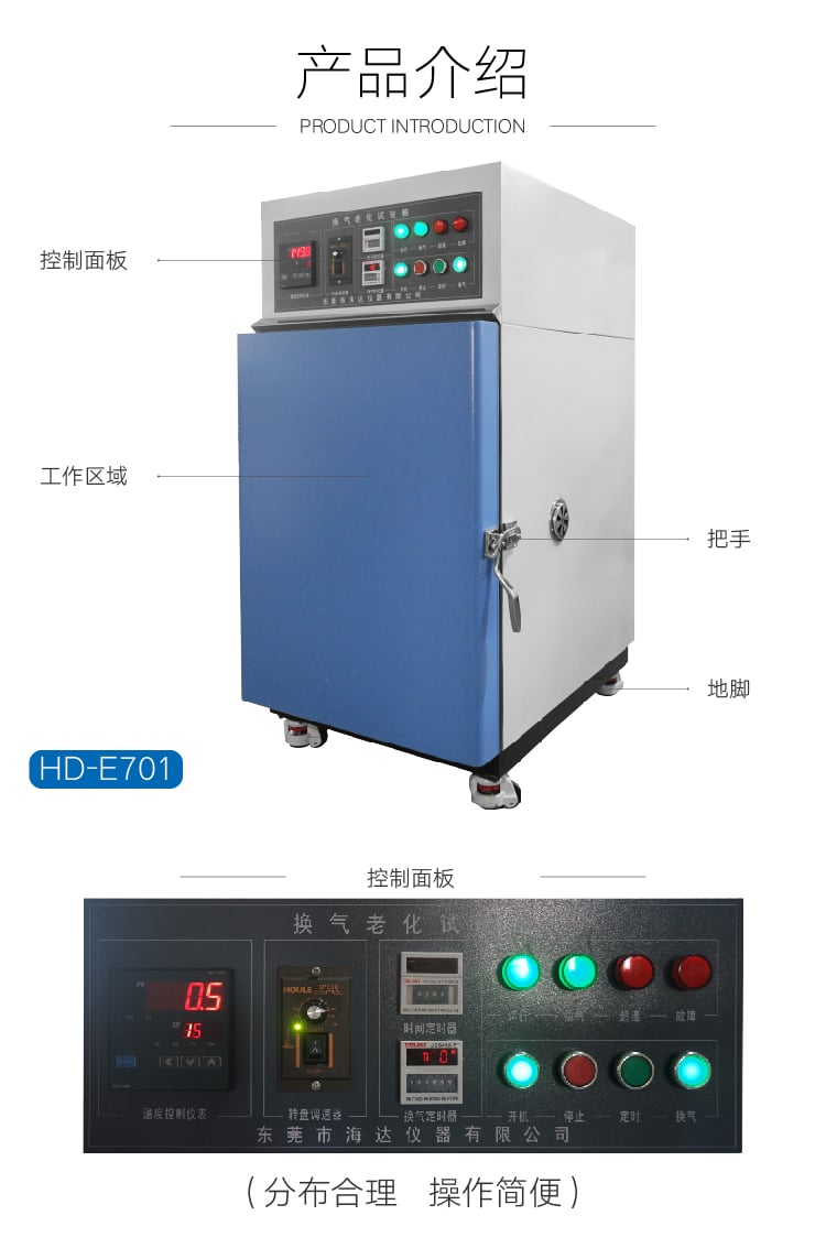HD-E701-1换气老化箱-02 HD-E701-1换气老化箱-02