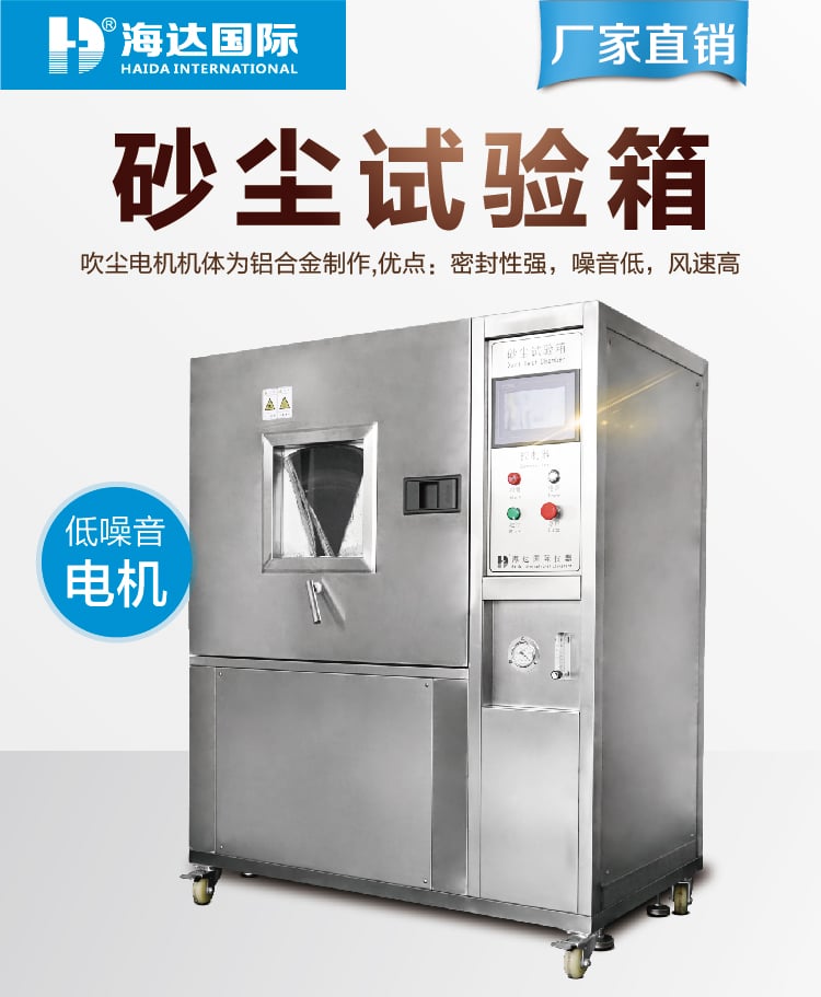 HD-E706砂尘试验箱-01 HD-E706砂尘试验箱-01