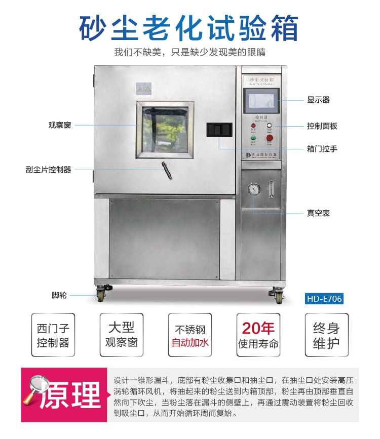 HD-E706砂尘试验箱-02 HD-E706砂尘试验箱-02