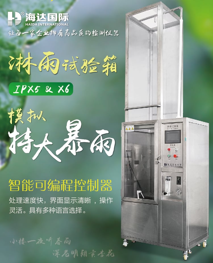 HD-E710-3淋雨试验箱IP56-01 HD-E710-3淋雨试验箱IP56-01