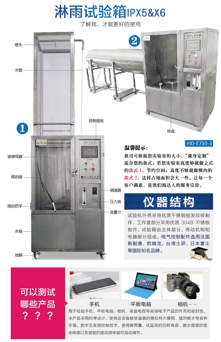 HD-E710-3淋雨试验箱IP56-02 HD-E710-3淋雨试验箱IP56-02