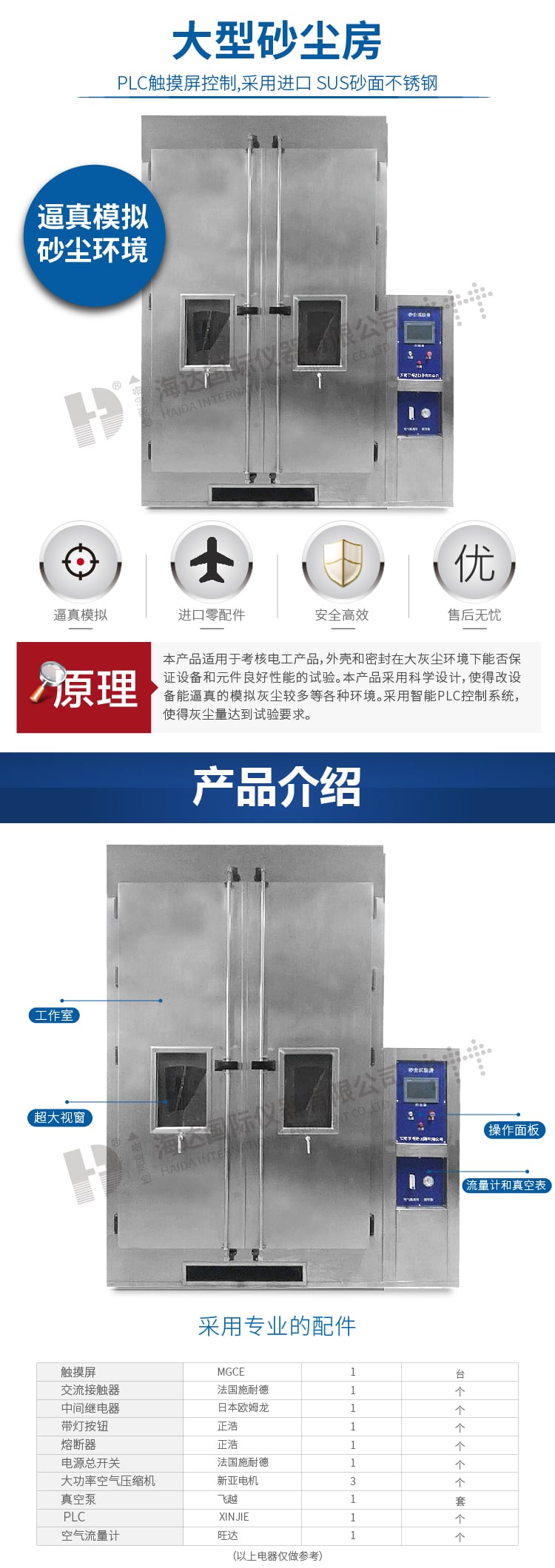 HD-砂尘试验房-01