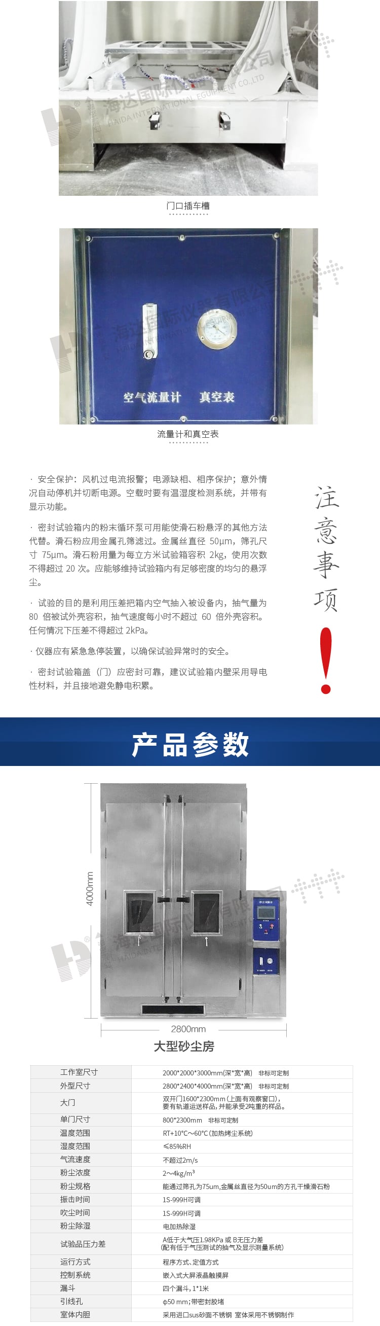 HD-砂尘试验房-04