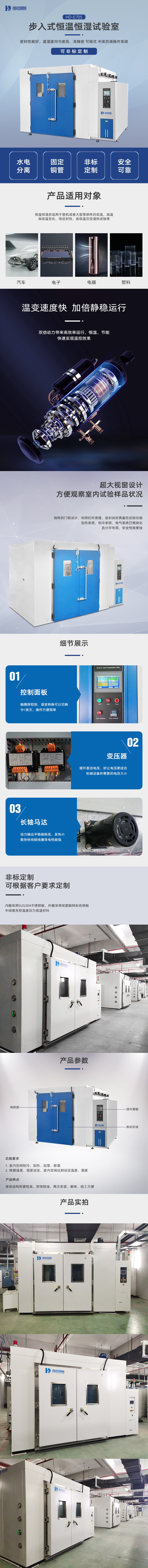 HD-E705恒温恒湿房详情页
