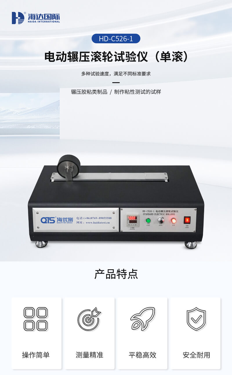 HD-C526-1-电动辗压滚轮试验仪_01