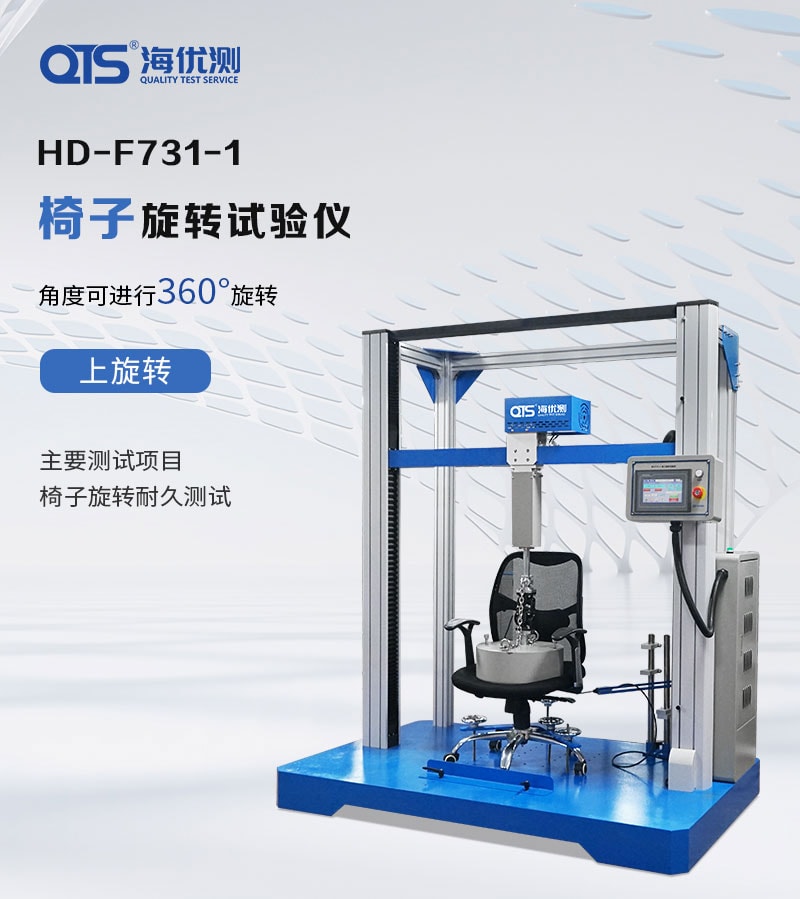 HD-F731-1-椅子旋转试验仪_01 HD-F731-1-椅子旋转试验仪_01