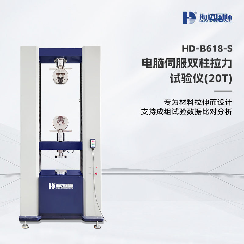 HD-B618-S-20T-双柱拉力试验仪-详情页_01