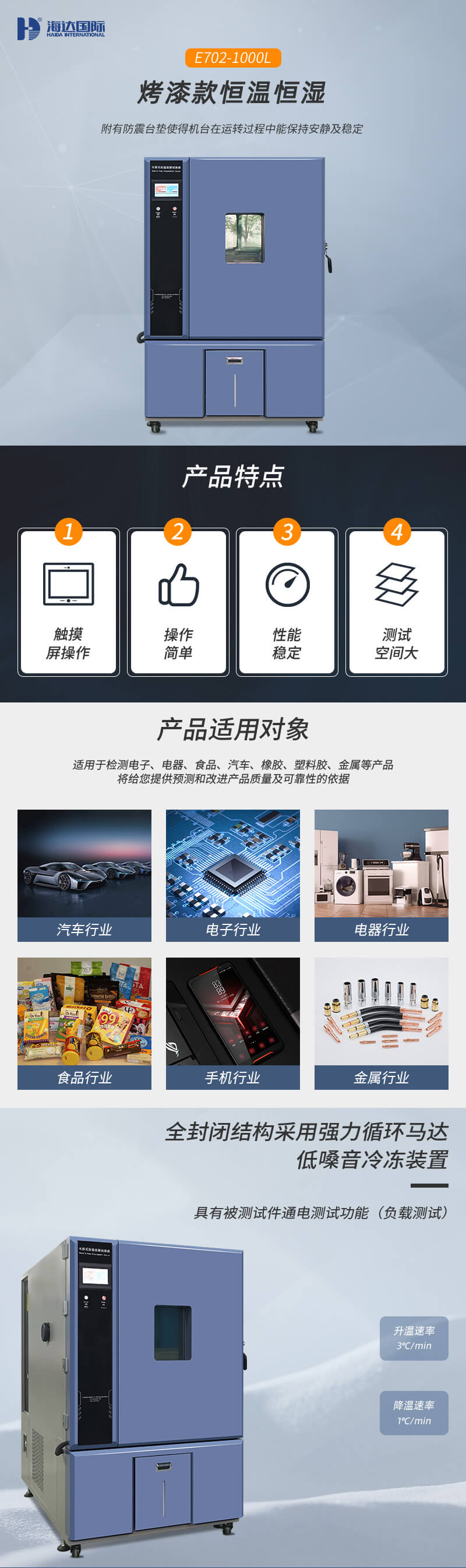 HD-E702-1000K-恒温恒湿试验箱_01 HD-E702-1000K-恒温恒湿试验箱_01