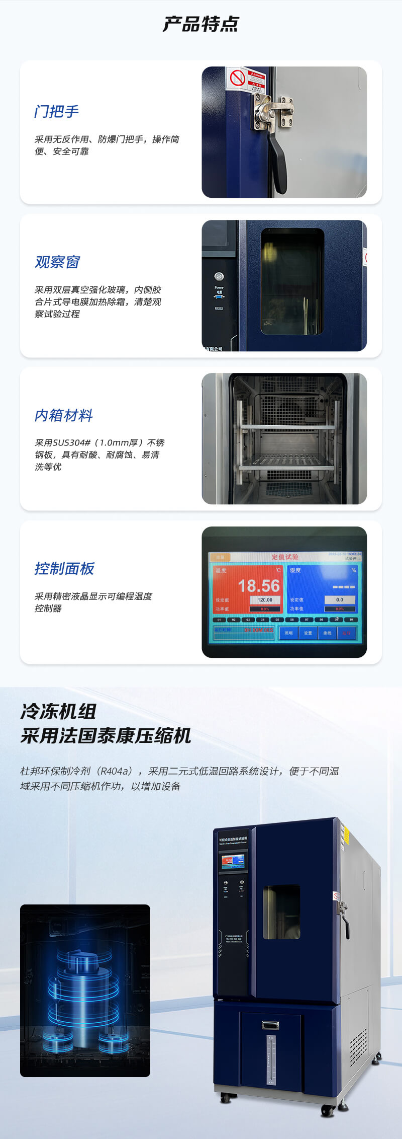 HD-E702-225K-(深蓝色)可程式恒温恒湿试验箱_02 HD-E702-225K-(深蓝色)可程式恒温恒湿试验箱_02