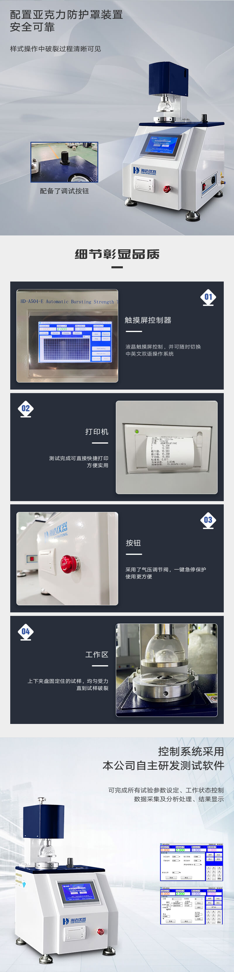 HD-A504-E全自动破裂强度试验仪_02