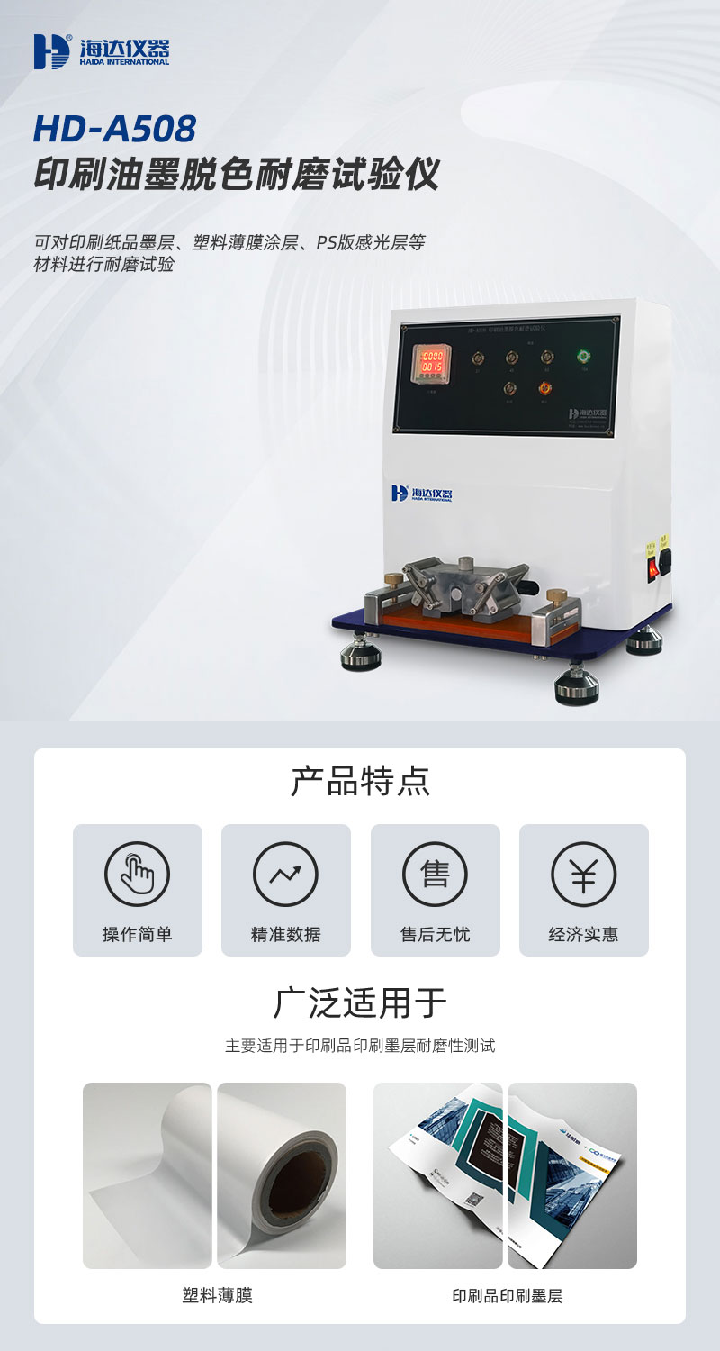 HD-A508-印刷油墨脱色耐磨试验仪_01