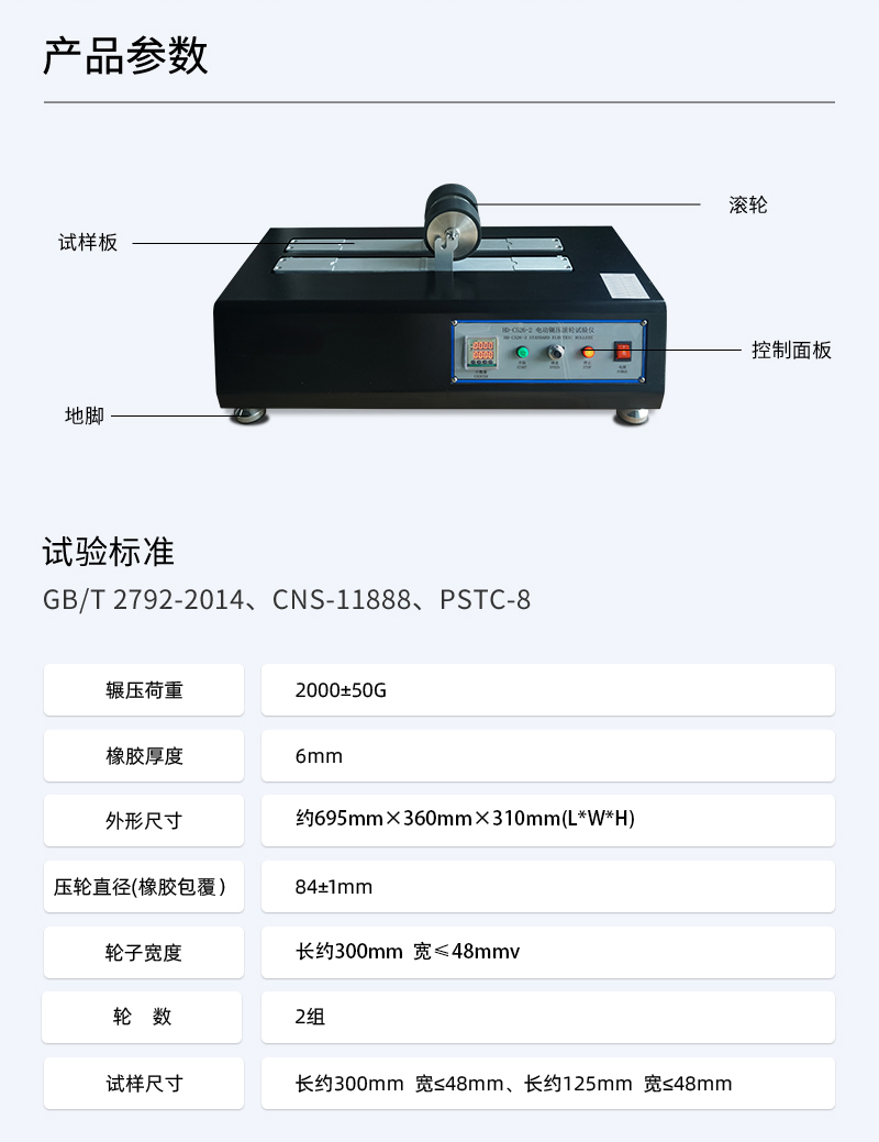 HD-C526-2-电动辗压滚轮试验仪_03 HD-C526-2-电动辗压滚轮试验仪_03