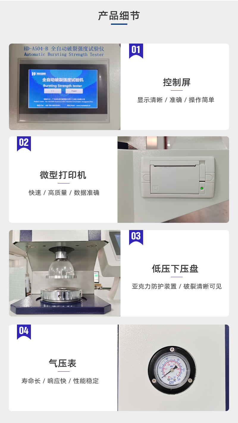2. HD-A504-B-破裂强度试验仪详情页_03 2. HD-A504-B-破裂强度试验仪详情页_03