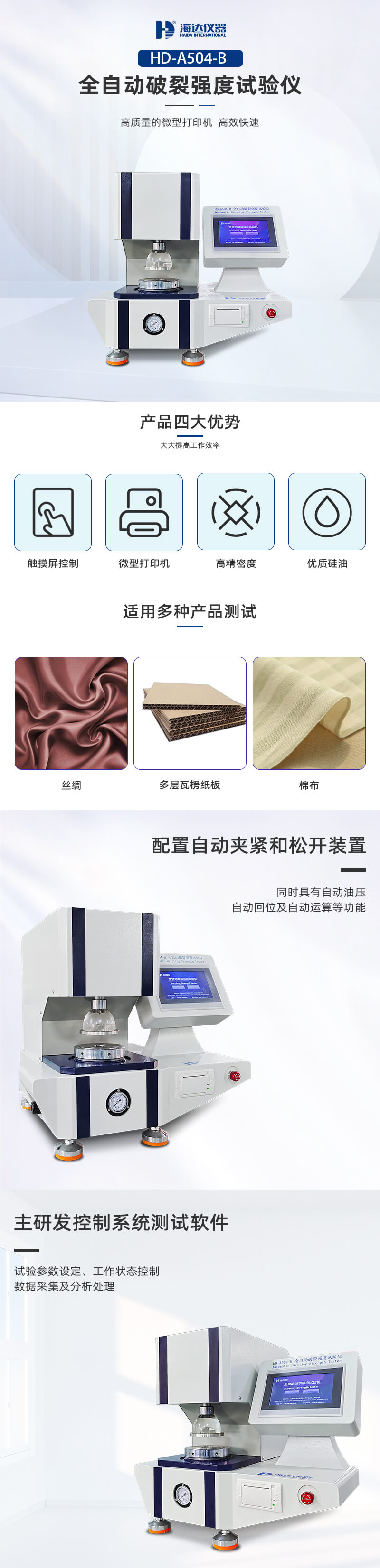 2. HD-A504-B-破裂强度试验仪详情页_01 2. HD-A504-B-破裂强度试验仪详情页_01