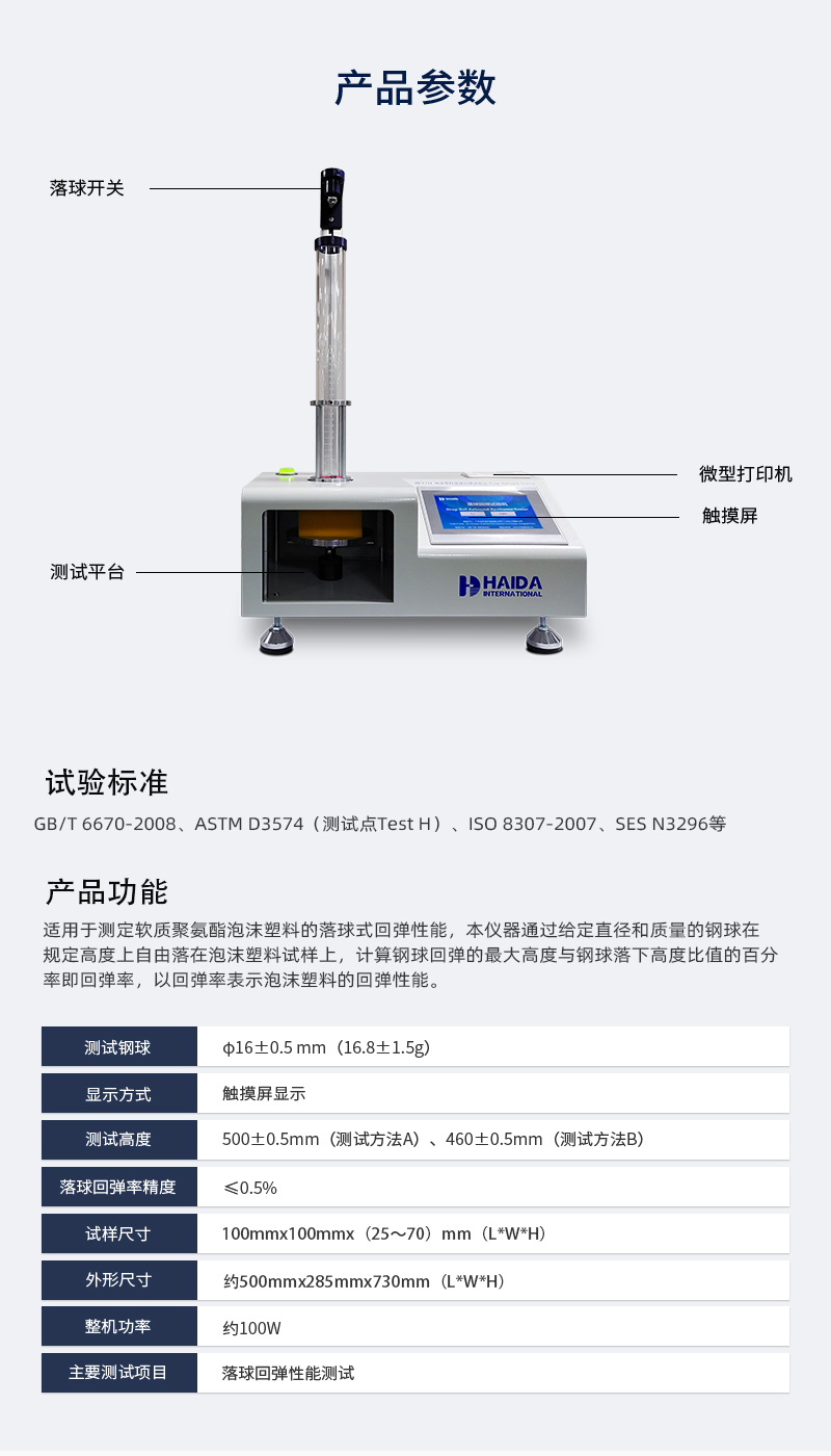2. HD-F754 落球回弹试验仪详情页_03 2. HD-F754 落球回弹试验仪详情页_03