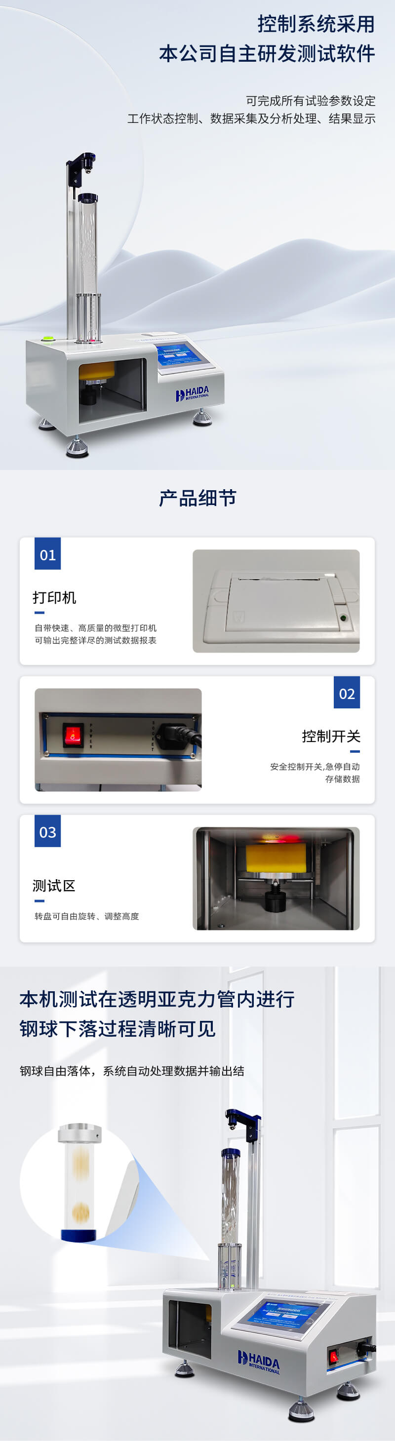2. HD-F754 落球回弹试验仪详情页_02 2. HD-F754 落球回弹试验仪详情页_02