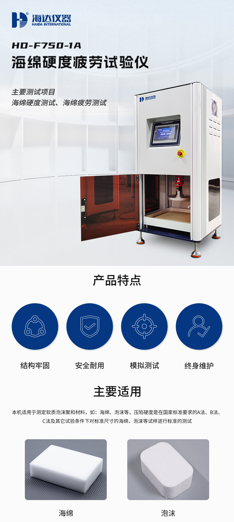 2. HD-F750-1A-海绵硬度疲劳试验仪详情页_01