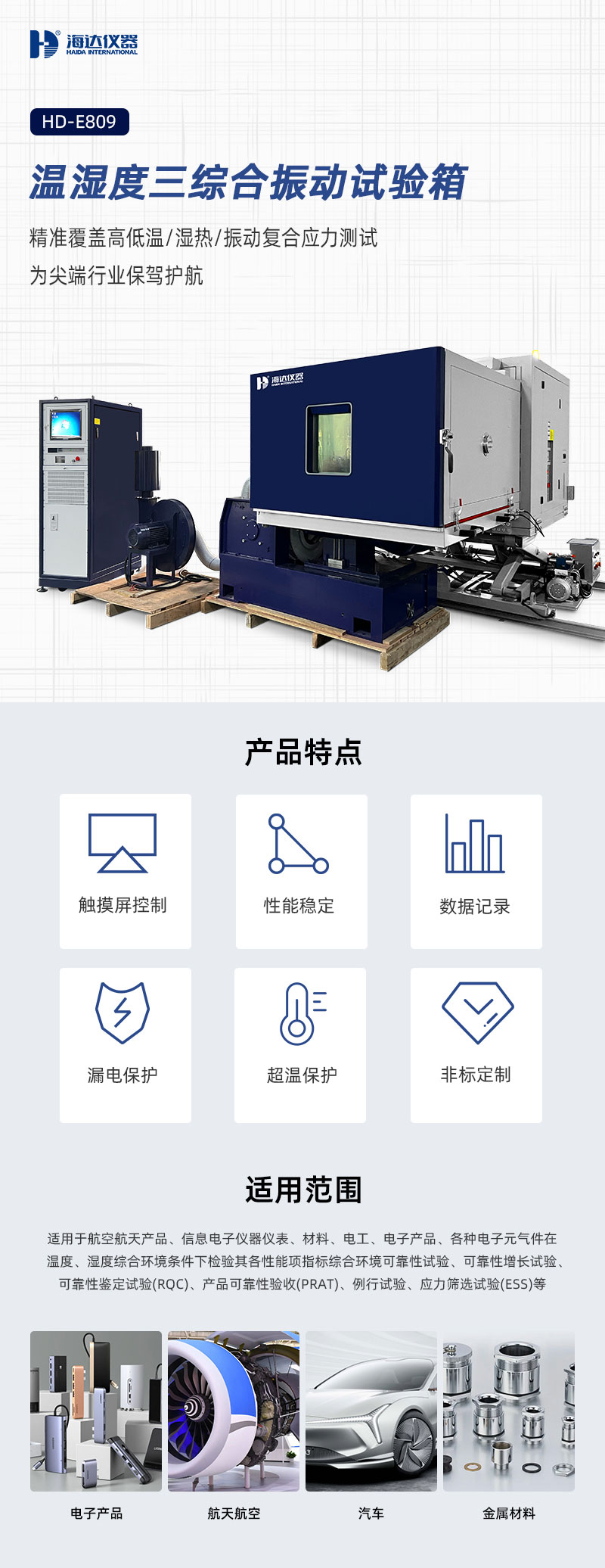 2. HD-E809-湿度三综合振动试验箱_01