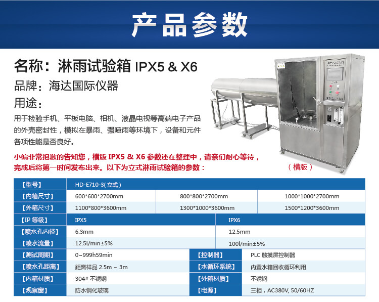 2. HD-E710-3-淋雨试验箱IP56详情页_06