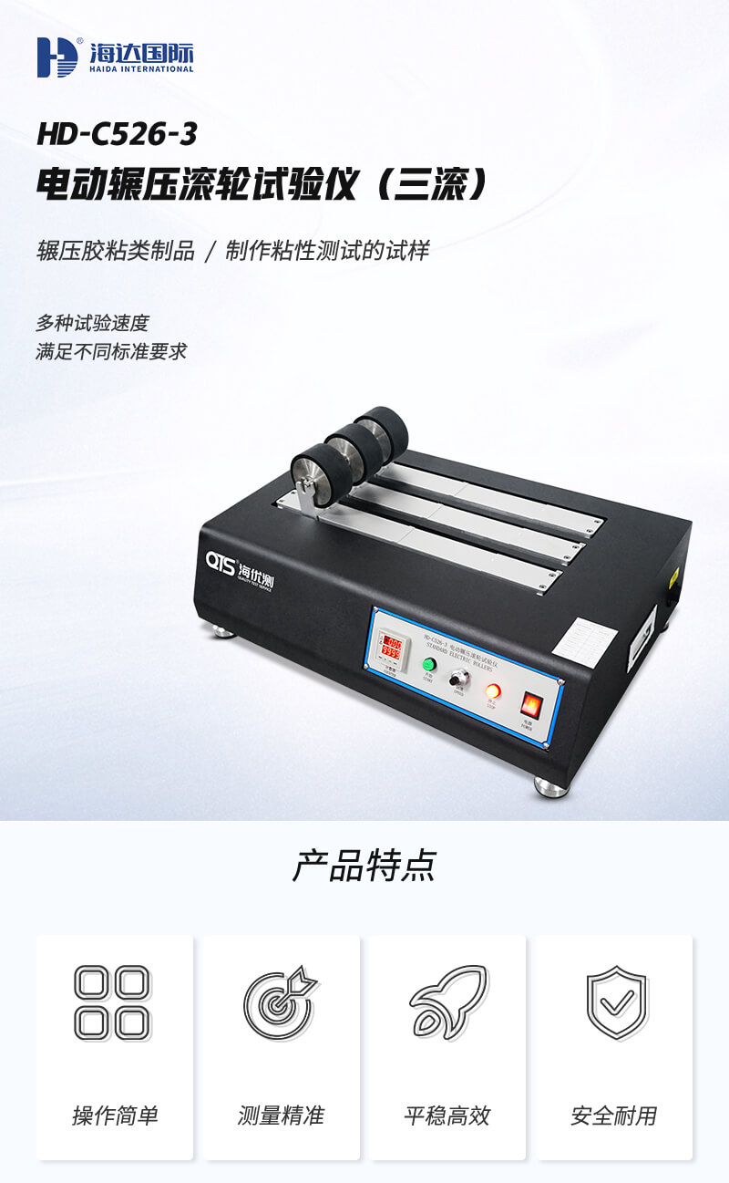 2. HD-C526-3-电动辗压滚轮试验仪详情页_01