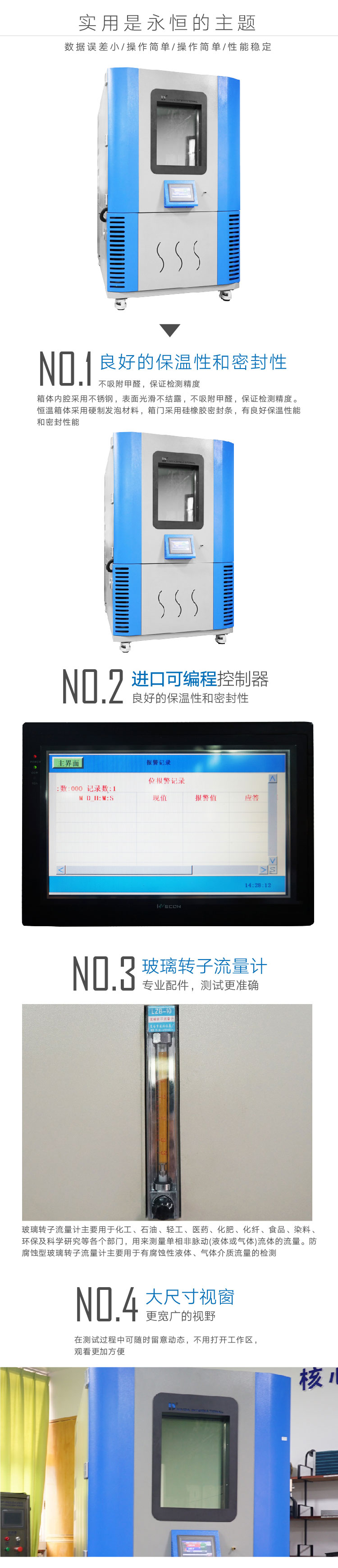 2. HD-F801-3-甲醛气候箱详情页_03