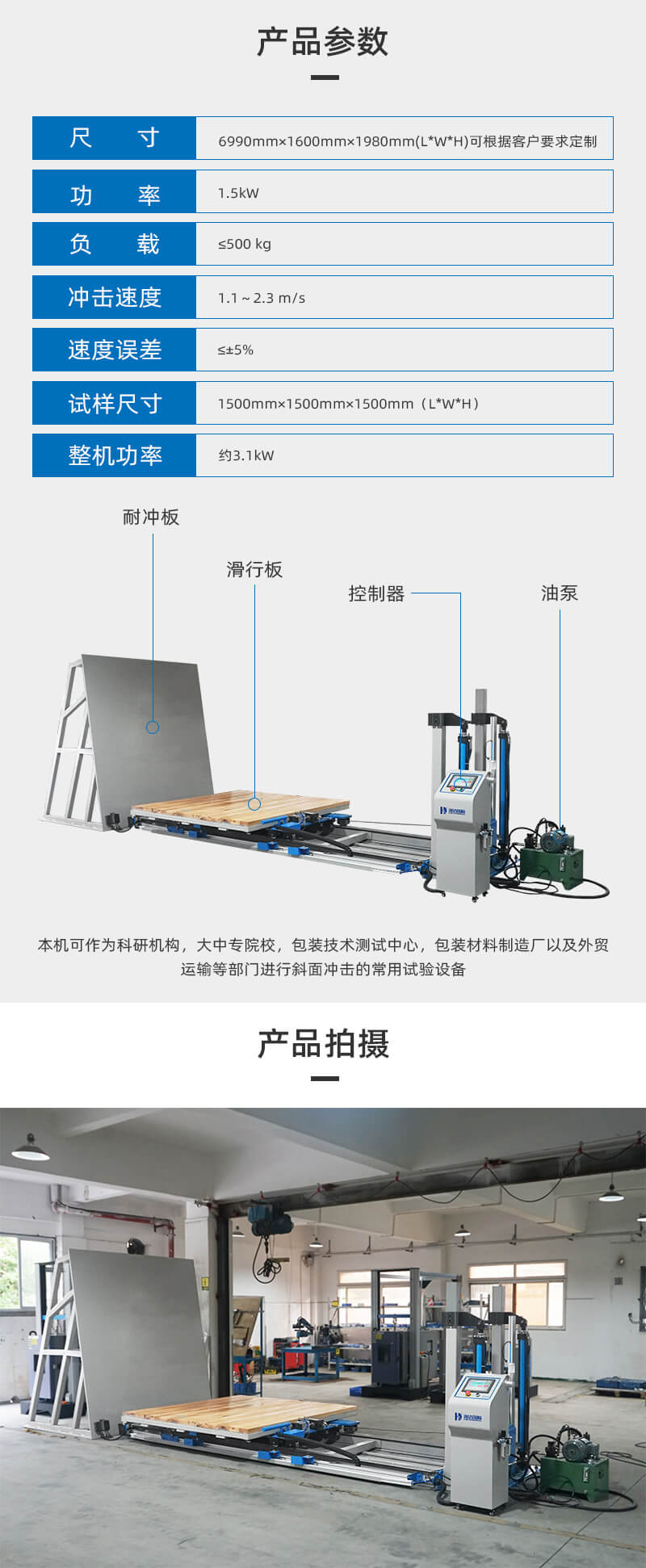2. HD-A523-斜面冲击试验仪详情页_04