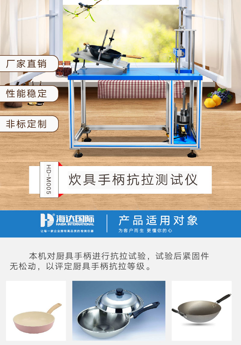 2. HD-M005-炊具手柄抗拉测试仪_01 2. HD-M005-炊具手柄抗拉测试仪_01