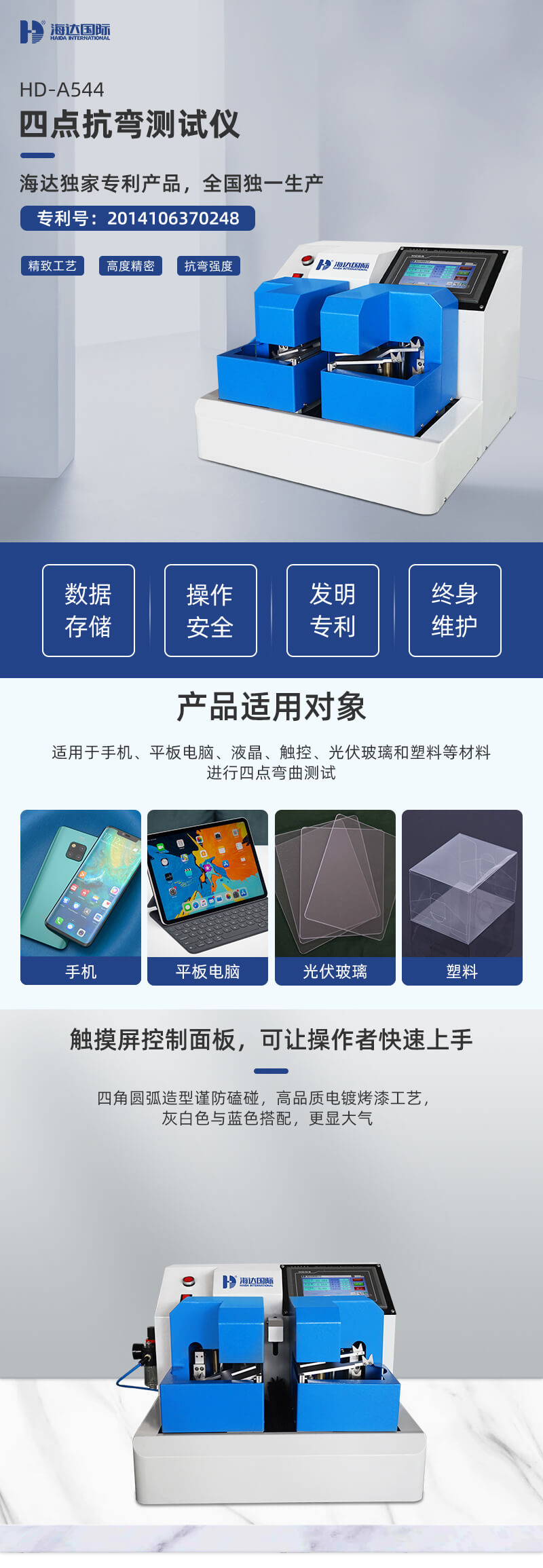 2. HD-A544-四点抗弯测试仪详情页_01 2. HD-A544-四点抗弯测试仪详情页_01