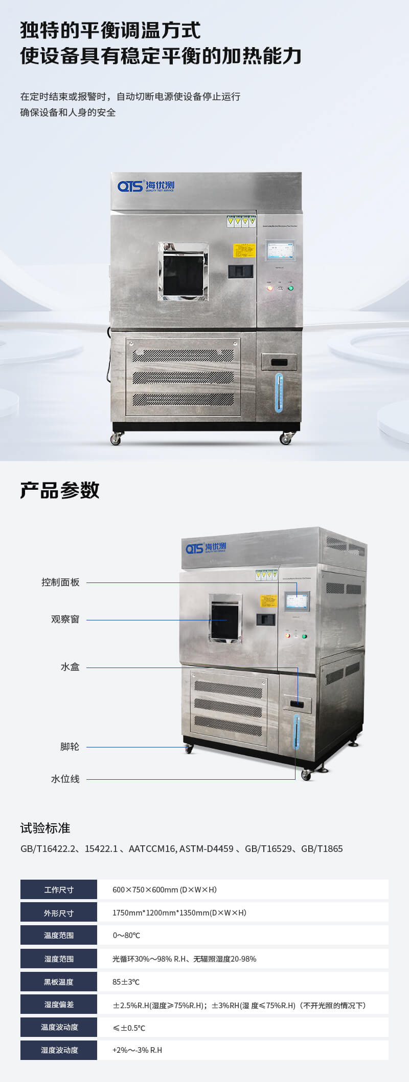2. HD-E711-氙灯耐气候老化试验箱不锈钢详情页_03 2. HD-E711-氙灯耐气候老化试验箱不锈钢详情页_03