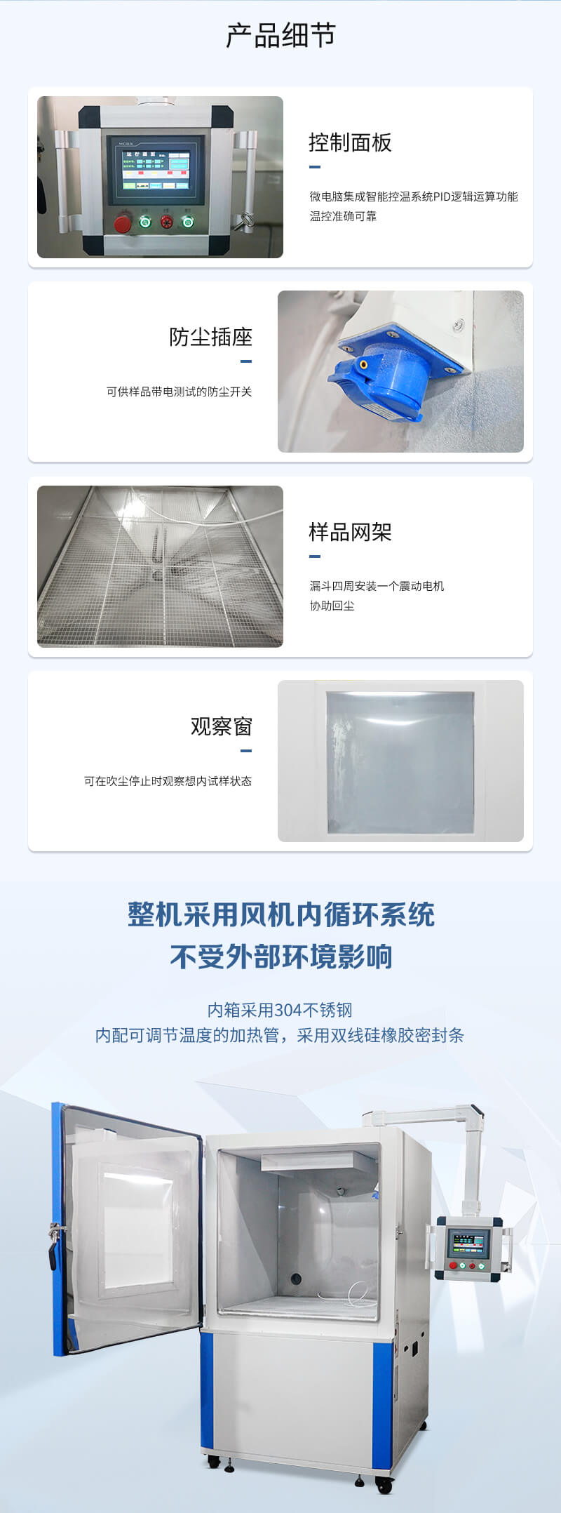 2. HD-E706-1000L-沙尘试验箱详情页_03 2. HD-E706-1000L-沙尘试验箱详情页_03