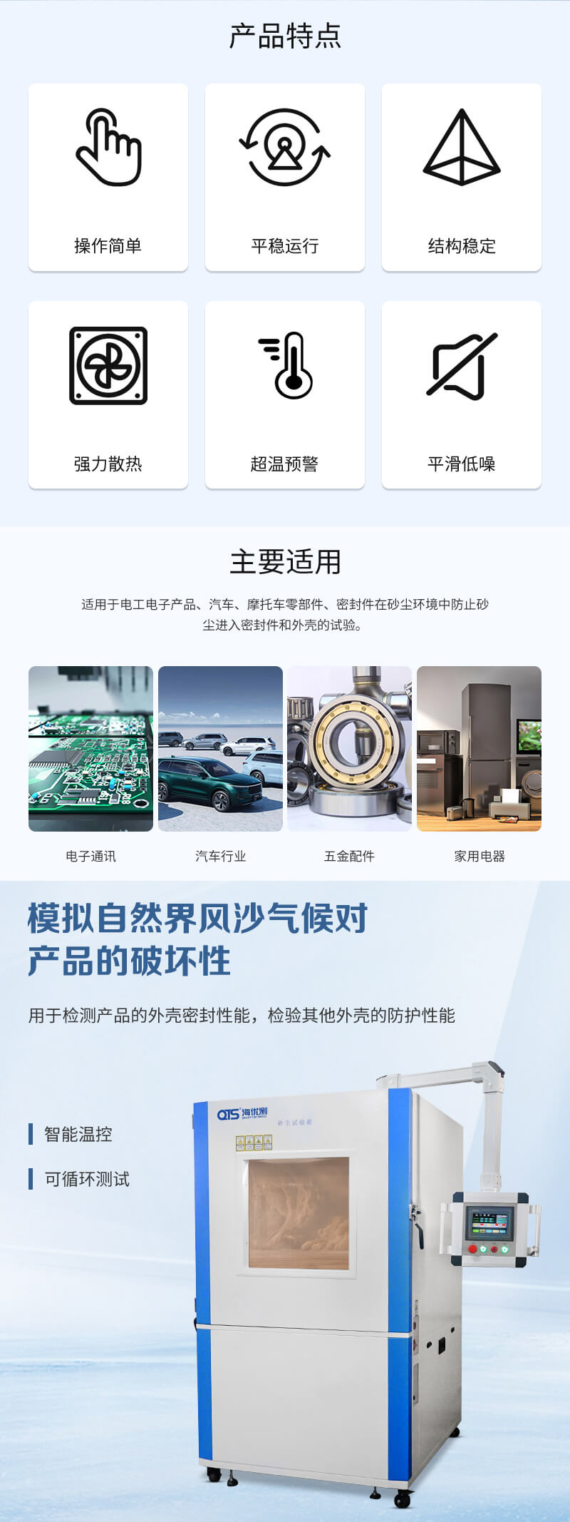 2. HD-E706-1000L-沙尘试验箱详情页_02 2. HD-E706-1000L-沙尘试验箱详情页_02