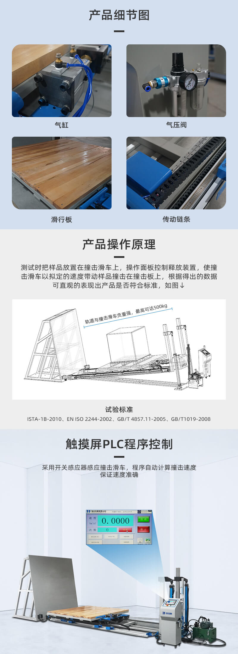 2. HD-A523-斜面冲击试验仪详情页_03
